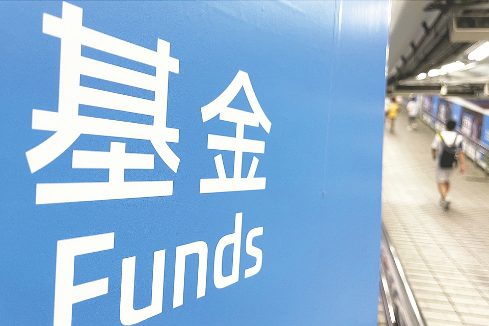 又有多只基金大额赎回 部分A类份额也未幸免 时时快讯
