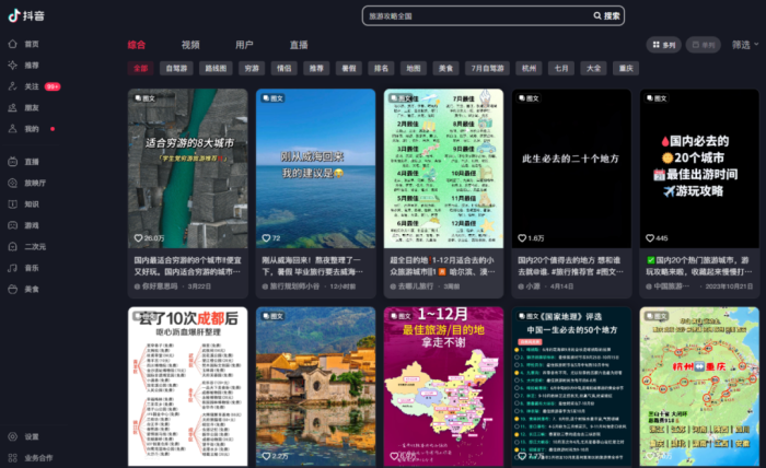 涨佣近一倍，抖音挟流量“拿捏”酒店商家？ 涨佣近一倍，抖音挟流量“拿捏”旅店商家？ 时时快讯