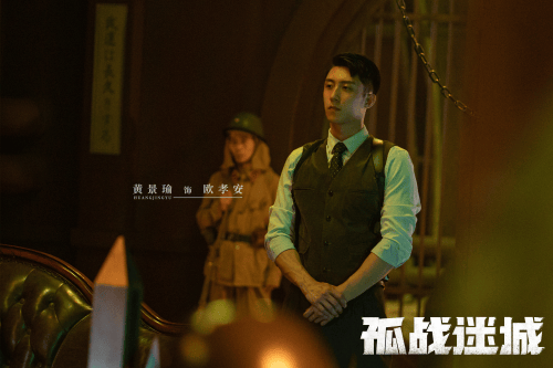 《孤战迷城》今晚开播 黄景瑜辛芷蕾窘境中秘寻身份 《孤战迷城》今晚开播 黄景瑜辛芷蕾窘境中秘寻身份 时时快讯