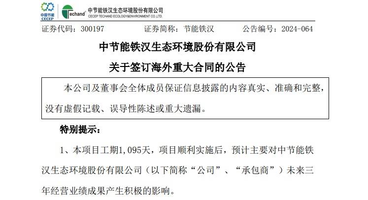 市值30多亿A股公司，拿下56亿中东土豪大条约
！相称
于近4年营收 时时快讯