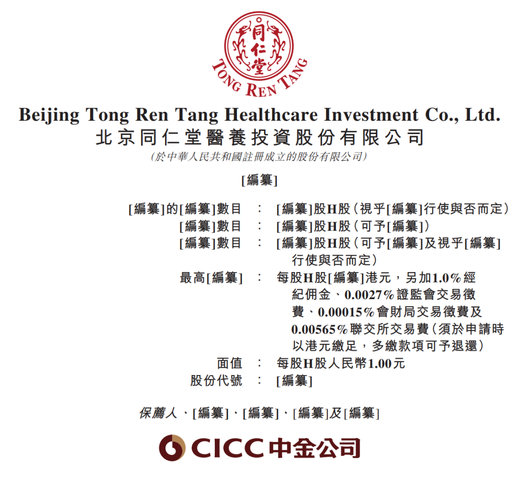 知名药企同仁堂集团旗下医养公司冲刺第四个IPO！ 着名
药企同仁堂团体
旗下医养公司冲刺第四个IPO！ 时时快讯