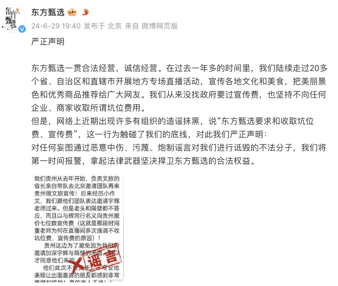 刚刚，东方甄选发文澄清！ 时时快讯
