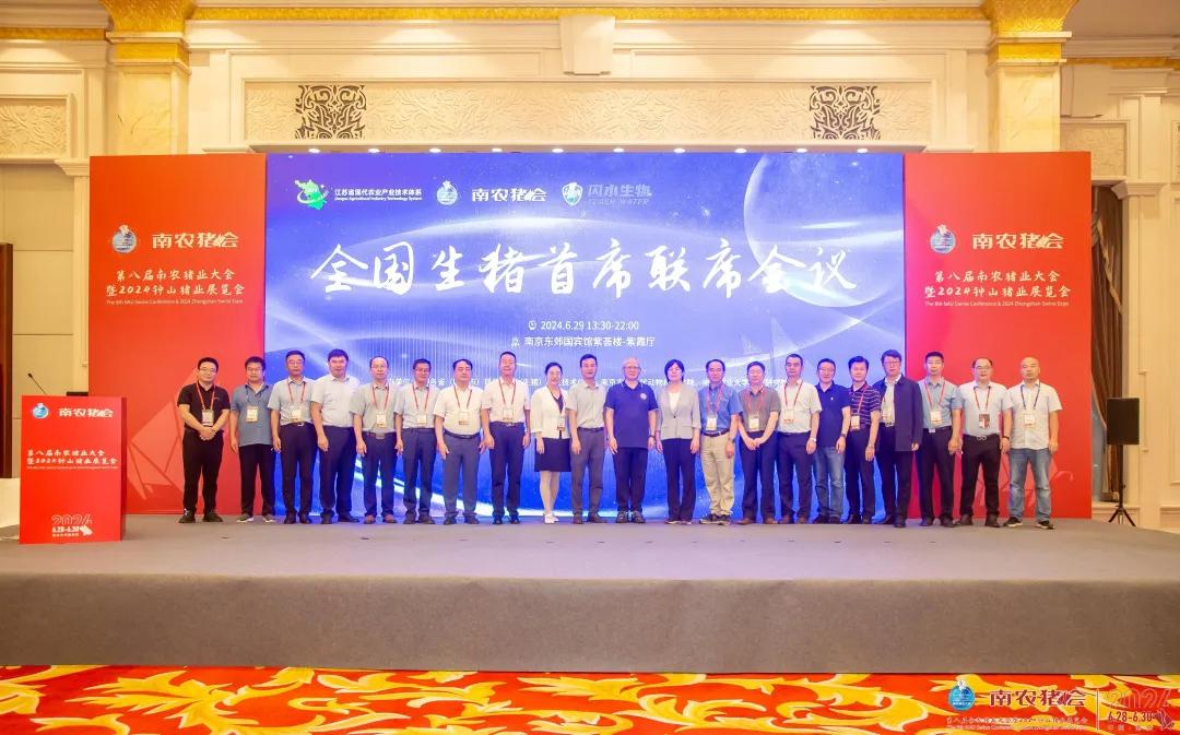 全国生猪首席联席会议成功召开 天下
生猪首席联席集会
会议乐成
召开 时时快讯
