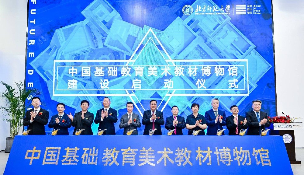 中国底子
教诲
美术讲义博物馆在北师大珠海校区建立
启动 中国底子
教诲
美术讲义博物馆在北师大珠海校区建立
启动 时时快讯