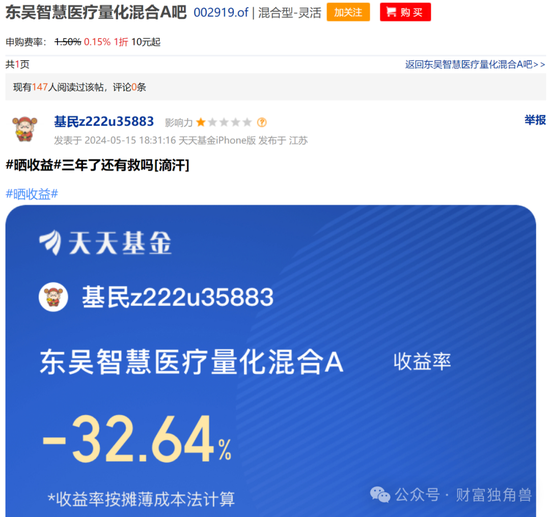 东吴基金毛可君旗下基金近3年亏60%，押注恒瑞医药致最大回撤57% 东吴基金毛可君旗下基金近3年亏60%，押注恒瑞医药致最大回撤57% 时时快讯