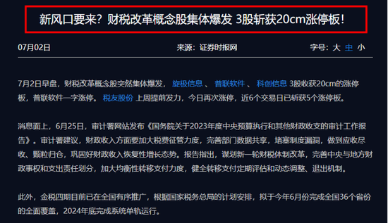 数字财税概念股涨停潮：谁将成为新的领涨股 数字财税概念股涨停潮：谁将成为新的领涨股 时时快讯
