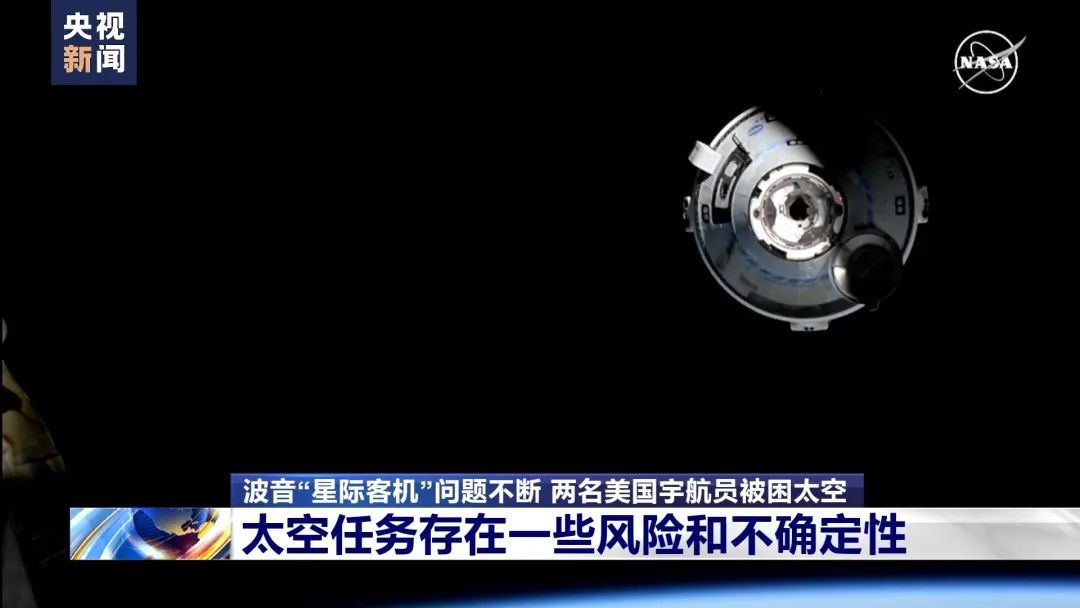 美国宇航员被困太空！美航天局：不能确定返航时间 美国宇航员被困太空！美航天局：不能确定返航时间 时时快讯