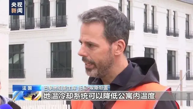 巴黎奥组委回应奥运村“放弃空调”：使用地温冷却系统和风扇 巴黎奥组委回应奥运村“放弃空调”：利用
地温冷却体系
和风扇 时时快讯