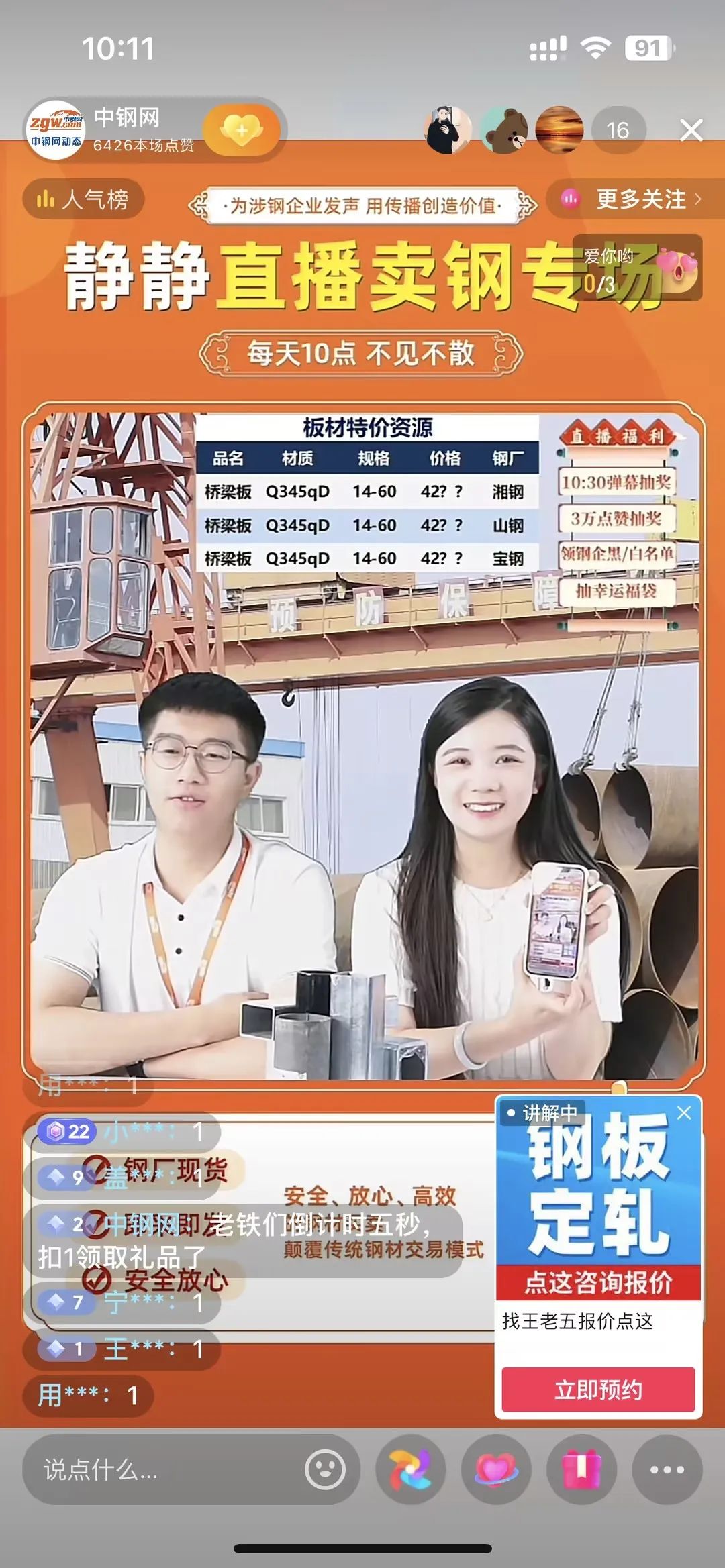 引爆行业：中钢网“直播卖钢”火爆出圈 引爆行业：中钢网“直播卖钢”火爆出圈 时时快讯