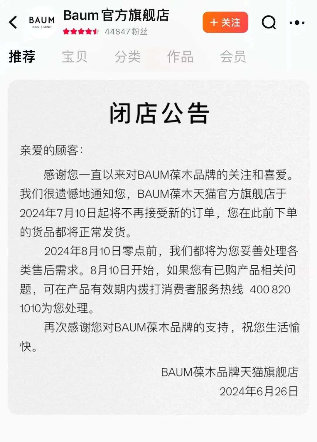 着名品牌公布：闭店！咋回事？这一赛道格局生变，国货强势崛起 着名品牌公布：闭店！咋回事？这一赛道格局生变，国货强势崛起 时时快讯