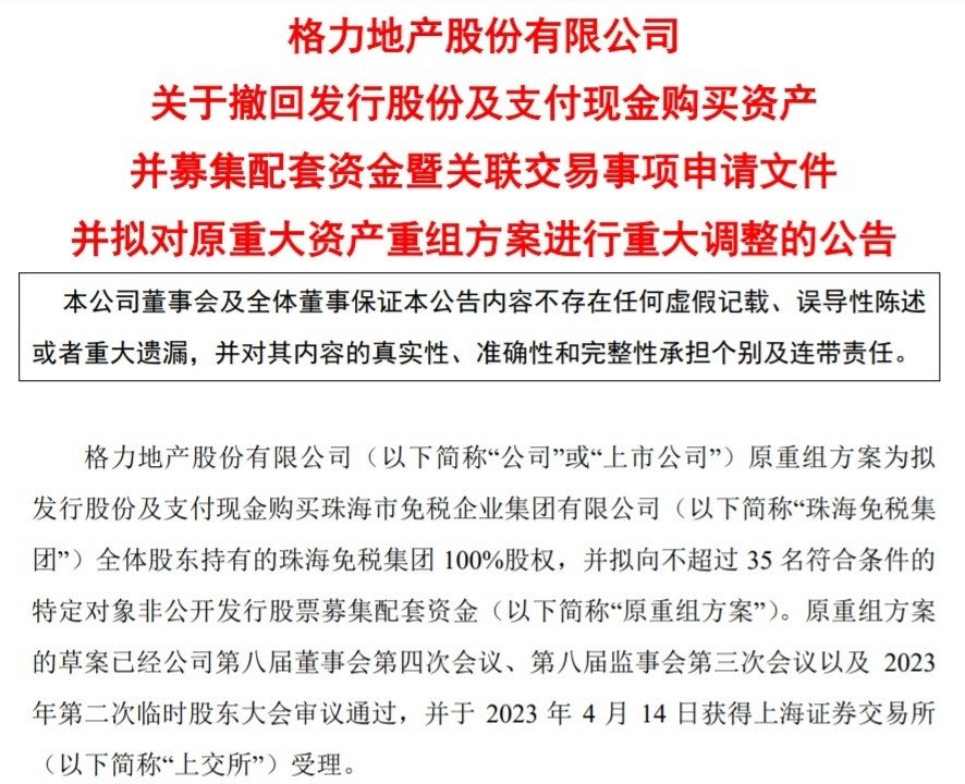 格力地产拟调解
重组方案，置出上海、重庆、三亚等地房地产资产 时时快讯