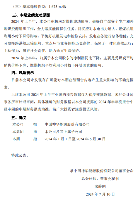 中国神华：预计上半年净利润同比下降8.1%-14.1% 中国神华：预计上半年净利润同比降落8.1%-14.1% 时时快讯