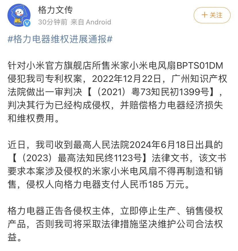 格力状告小米，判了 时时快讯