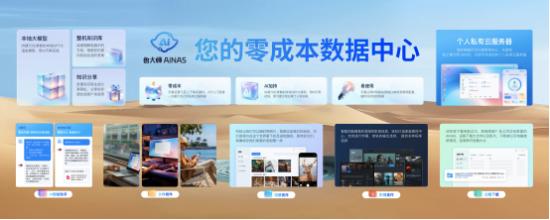 NAS免费用，Ai本身
养，鲁大家AiNAS正式发布 NAS免费用，Ai本身
养，鲁大家AiNAS正式发布 时时快讯