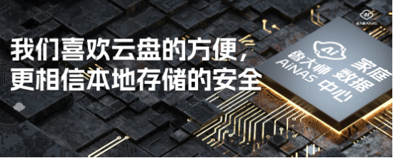 NAS免费用，Ai本身
养，鲁大家AiNAS正式发布 NAS免费用，Ai本身
养，鲁大家AiNAS正式发布 时时快讯