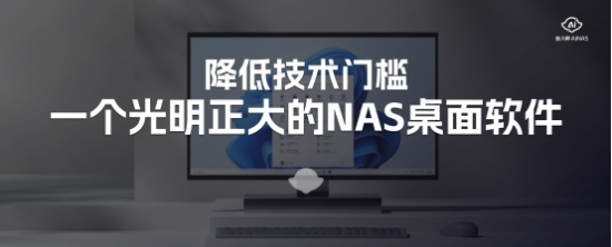 NAS免费用，Ai本身
养，鲁大家AiNAS正式发布 NAS免费用，Ai本身
养，鲁大家AiNAS正式发布 时时快讯