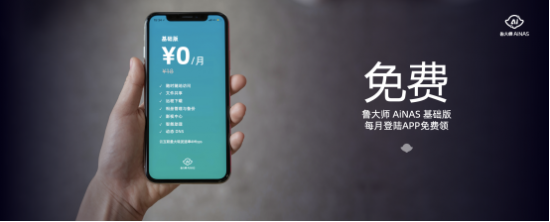 NAS免费用，Ai本身
养，鲁大家AiNAS正式发布 NAS免费用，Ai本身
养，鲁大家AiNAS正式发布 时时快讯