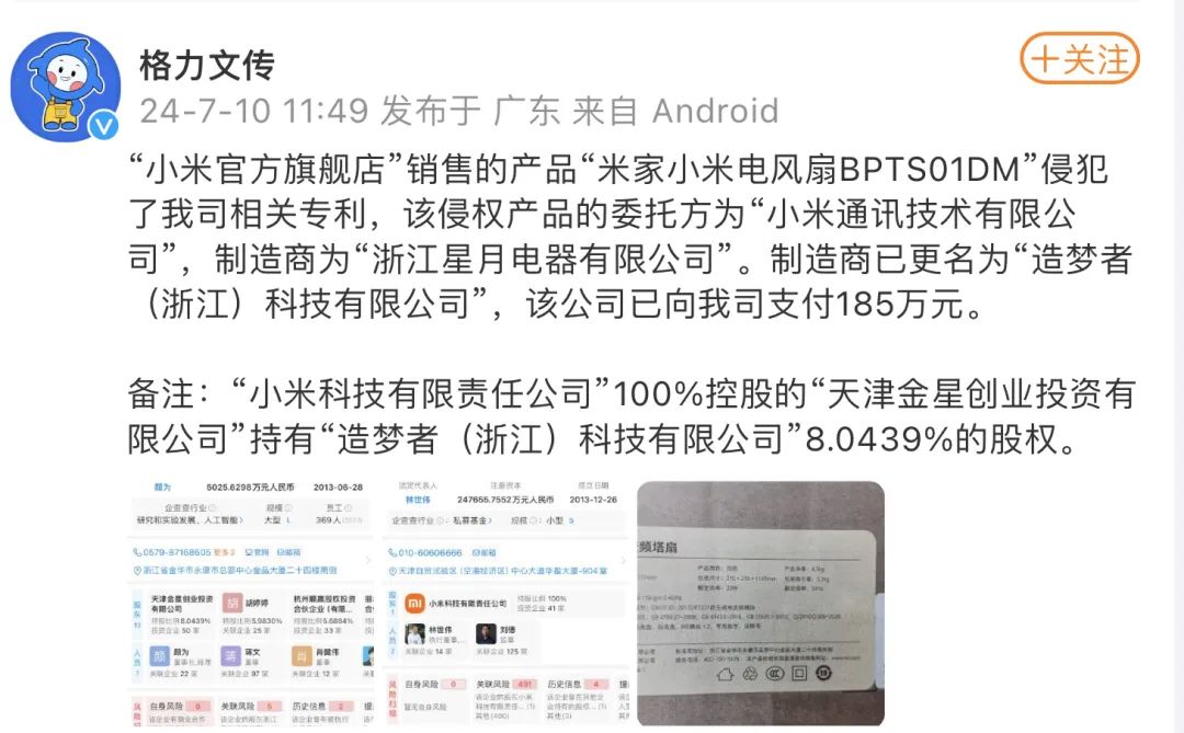 格力、小米又“杠”上了 格力、小米又“杠”上了 时时快讯