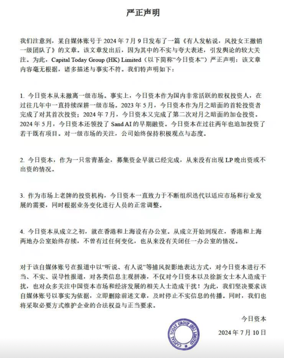 徐新亲身
辟谣：本日
资源
从未撤离一级市场 徐新亲身
辟谣：本日
资源
从未撤离一级市场 时时快讯