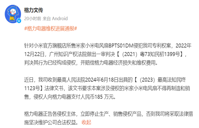 格力告小米官司“赢了”？小米：未收到相关诉讼，格力再发声：小米持有侵权公司8%股权 格力告小米官司“赢了”？小米：未收到相干
诉讼，格力再发声：小米持有侵权公司8%股权 时时快讯