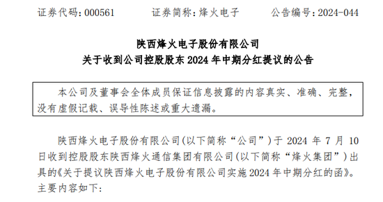 多家公司筹划中期分红！ 多家公司操持
中期分红！ 时时快讯