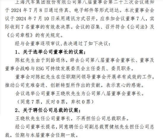 7000亿车企，上汽团体
官宣换帅！ 时时快讯