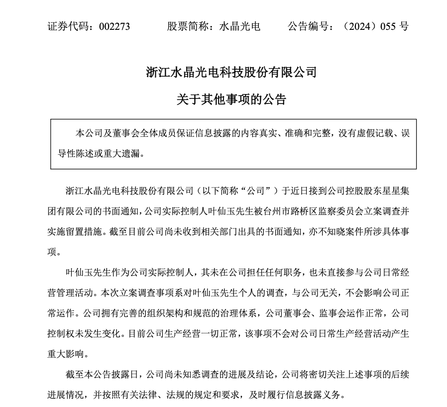280亿巨头突发！实控人被立案并留置！ 280亿巨头突发！实控人被备案
并留置！ 时时快讯