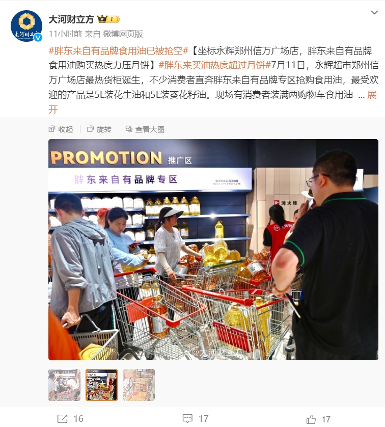 胖东来多家门店自营食用油卖断货！公司拟将“员工委屈奖”最高提至3万元以上 胖东来多家门店自营食用油卖断货！公司拟将“员工委曲
奖”最高提至3万元以上 时时快讯