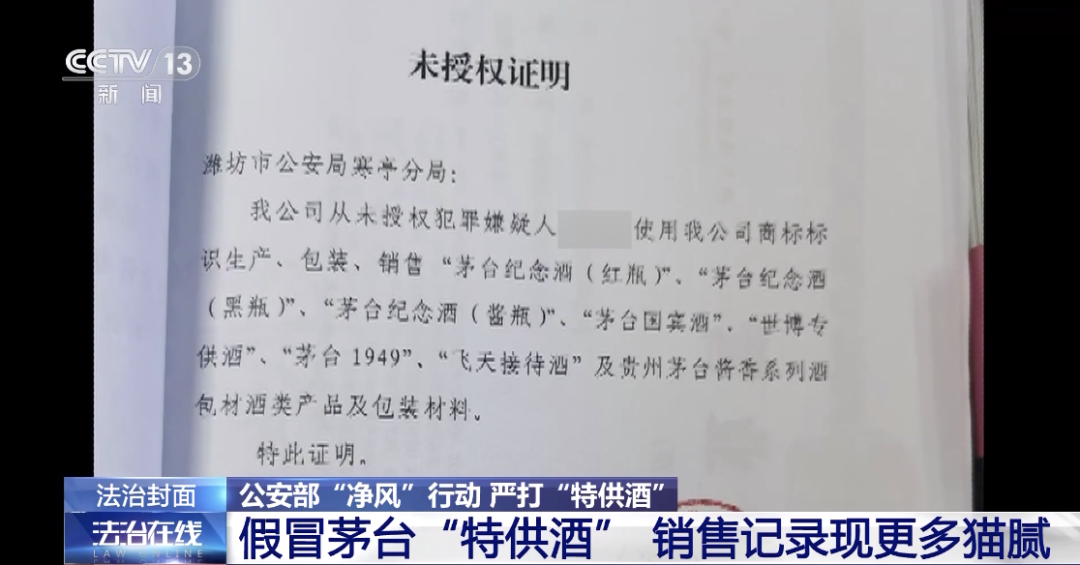 假冒茅台，“特供酒”实为10元成本劣质酒！黑色产业链曝光 假冒茅台，“特供酒”实为10元本钱
劣质酒！玄色
财产
链曝光 时时快讯
