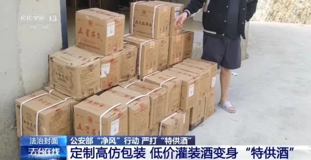 假冒茅台，“特供酒”实为10元成本劣质酒！黑色产业链曝光 假冒茅台，“特供酒”实为10元本钱
劣质酒！玄色
财产
链曝光 时时快讯