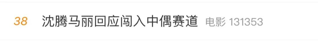 沈腾、马丽又火了！爆款预定？背后有这些上市公司 沈腾、马丽又火了！爆款预定？背后有这些上市公司 时时快讯