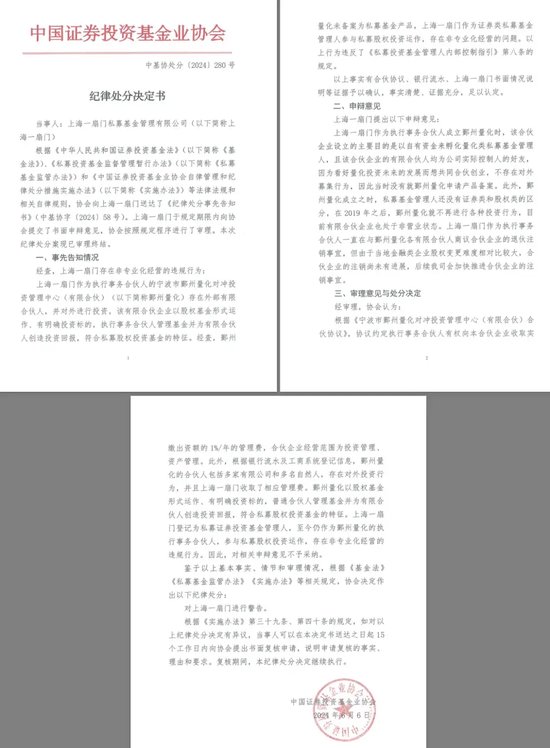 监管点名！私募“一扇门”申辩被警告！ 羁系
点名！私募“一扇门”辩论
被告诫
！ 时时快讯