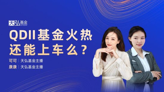 7月16日华夏广发富国嘉实等基金大咖说：无人驾驶正式“上路”？产业链如何受益？QDII基金火热 还能上车么？ 7月16日中原
广发富国嘉实等基金大咖说：无人驾驶正式“上路”？财产
链怎样
受益？QDII基金火热 还能上车么？ 时时快讯