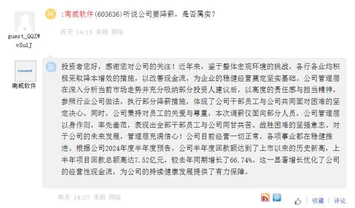 南威软件回应降薪传闻，公司上半年预亏最高1.25亿元 南威软件回应降薪听说，公司上半年预亏最高1.25亿元 时时快讯