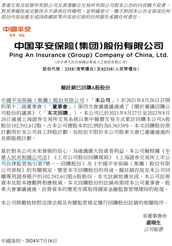 中国平安，大动作！ 中国安全
，大动作！ 时时快讯
