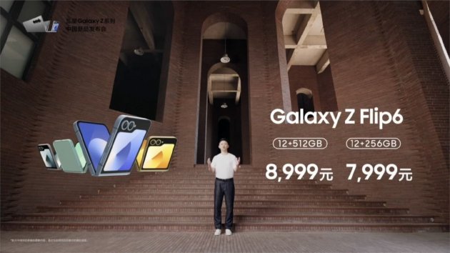 三星Galaxy新品中国区发布会：带来两款折叠屏及配件新品，三星Galaxy Z Fold6起售13999元 三星Galaxy新品中国区发布会：带来两款折叠屏及配件新品，三星Galaxy Z Fold6起售13999元 时时快讯