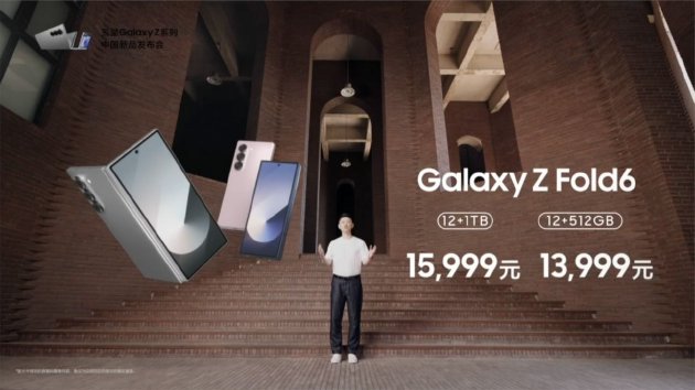 三星Galaxy新品中国区发布会：带来两款折叠屏及配件新品，三星Galaxy Z Fold6起售13999元 三星Galaxy新品中国区发布会：带来两款折叠屏及配件新品，三星Galaxy Z Fold6起售13999元 时时快讯