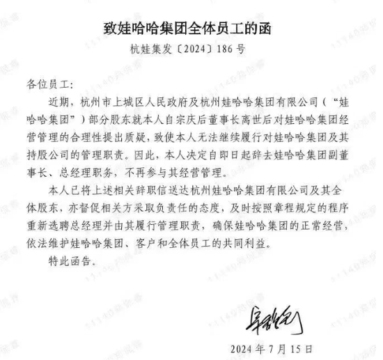 突发！宗馥莉辞职？娃哈哈无回应，工商登记透露这些信号 突发！宗馥莉辞职？娃哈哈无回应，工商登记透露这些信号 时时快讯