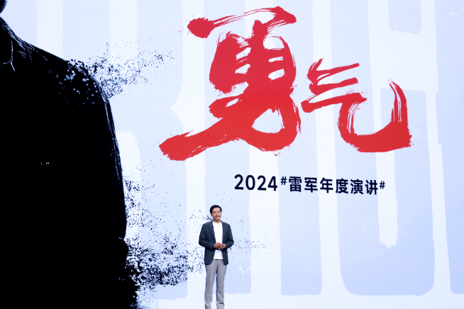 雷军2024年度演讲：人生不能后退！ 雷军2024年度演讲：人生不能退却
！ 时时快讯
