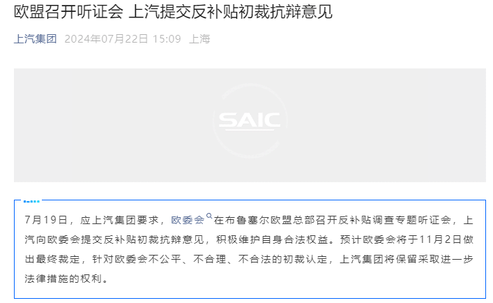 “被要求提供电池配方”！上汽提出抗辩意见 时时快讯