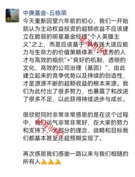 丘栋荣离职：6年里超预期实现多数目标，称“明星基金经理”模式很脆弱 丘栋荣离职：6年里超预期实现多数量标，称“明星基金司理”模式很脆弱 时时快讯