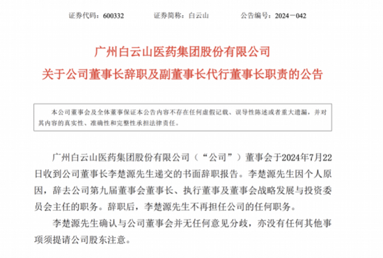广药巨震！掌舵11年的白云山董事长李楚源被查，5年前遭遇“举报门” 广药巨震！掌舵11年的白云山董事长李楚源被查，5年前遭遇“举报门” 时时快讯
