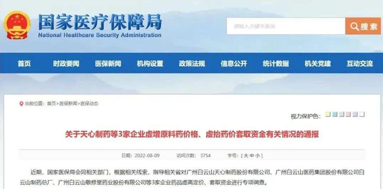 广药巨震！掌舵11年的白云山董事长李楚源被查，5年前遭遇“举报门” 广药巨震！掌舵11年的白云山董事长李楚源被查，5年前遭遇“举报门” 时时快讯