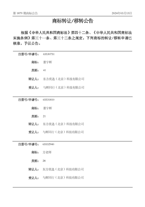 董宇辉离职细节曝光！与辉同行已持有多项“董宇辉”商标！ 董宇辉离职细节曝光！与辉偕行
已持有多项“董宇辉”商标！ 时时快讯