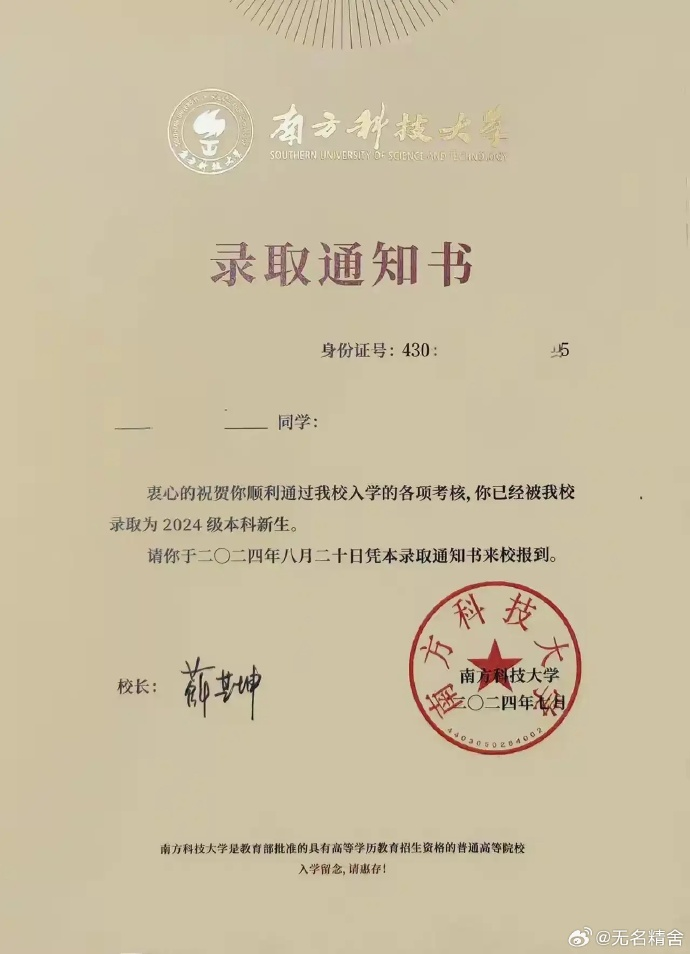 “的、地”用错了吗？南科大录取通知书被指“写错字”引争议 “的、地”用错了吗？南科大登科关照书被指“写错字”引争议 时时快讯