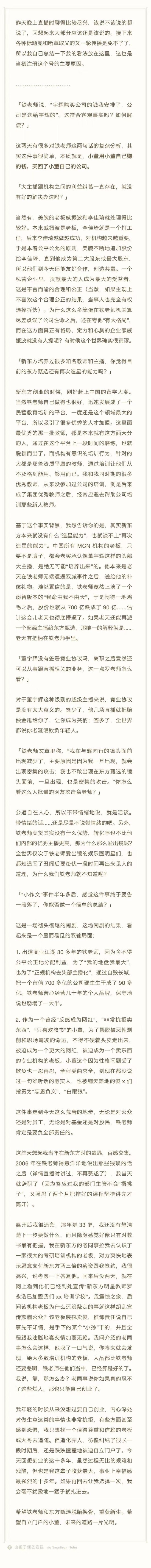 罗永浩再为董宇辉发声：你假如真的忍不了这些烂人 那也只能本身创业了 时时快讯