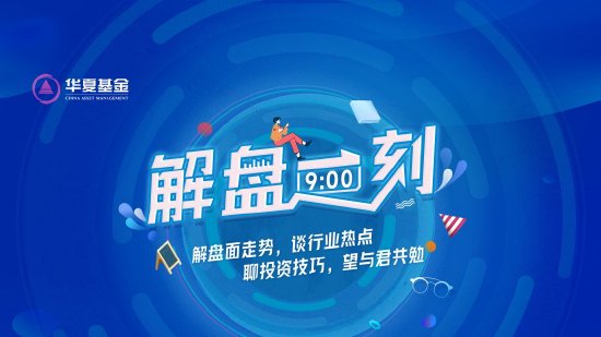 7月29日易方达华夏博时等基金大咖说：新能源二季报盘点！中国版“漂亮50” 当下市场机会何在？ 7月29日易方达中原博时等基金大咖说：新能源二季报盘货！中国版“美丽50” 当下市场机遇安在？ 时时快讯