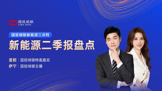 7月29日易方达华夏博时等基金大咖说：新能源二季报盘点！中国版“漂亮50” 当下市场机会何在？ 7月29日易方达中原博时等基金大咖说：新能源二季报盘货！中国版“美丽50” 当下市场机遇安在？ 时时快讯