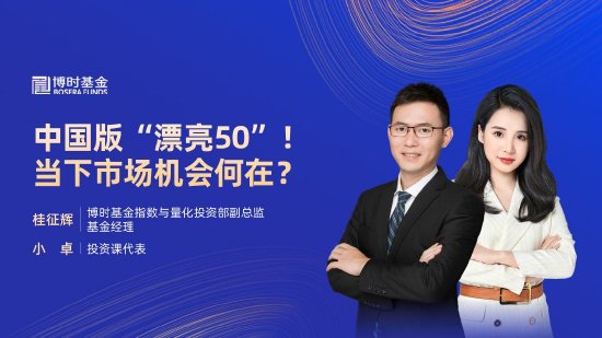 7月29日易方达华夏博时等基金大咖说：新能源二季报盘点！中国版“漂亮50” 当下市场机会何在？ 7月29日易方达中原博时等基金大咖说：新能源二季报盘货！中国版“美丽50” 当下市场机遇安在？ 时时快讯