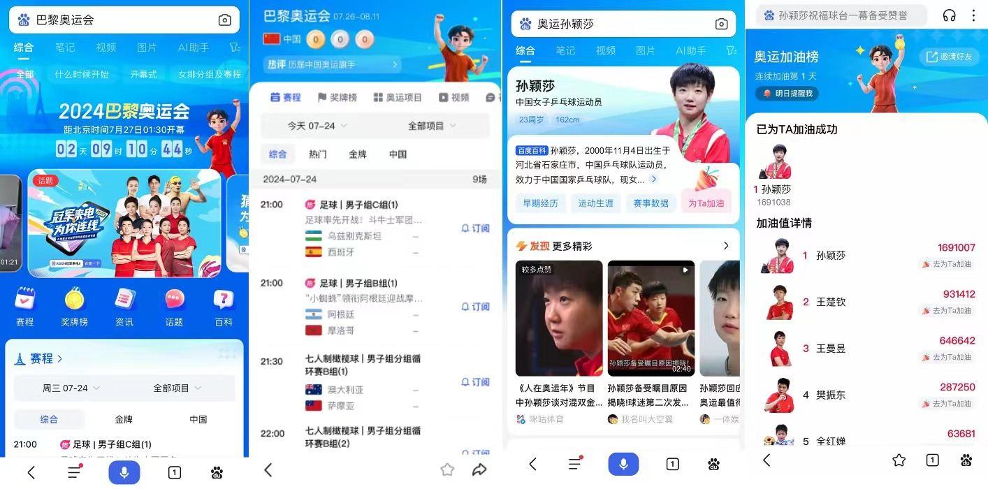 百度文心智能体平台：奥运智能体涌现，可答复
活动
员各类题目
 时时快讯